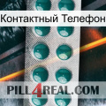 Контактный Телефон dapoxetine1